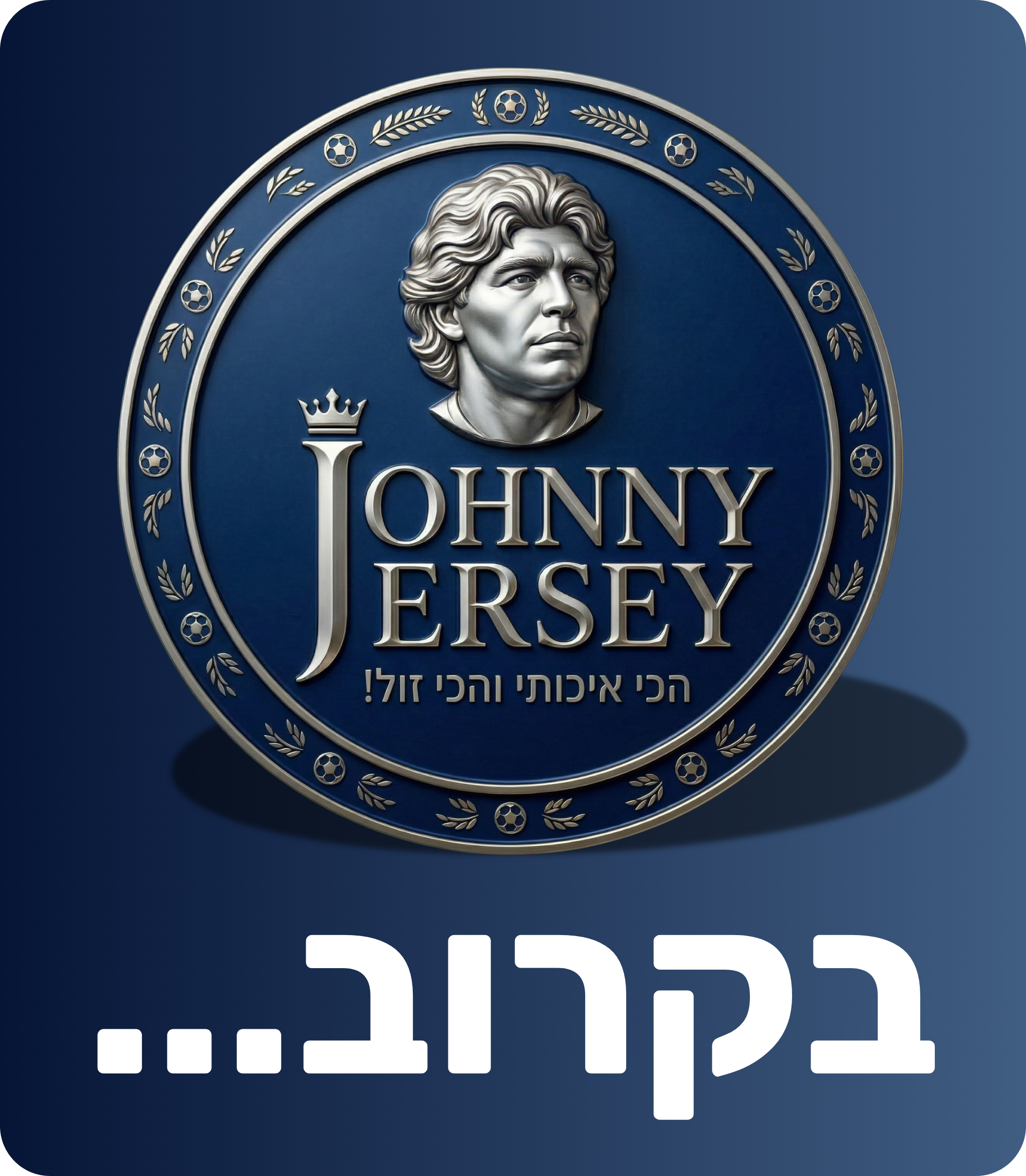בקרוב...
