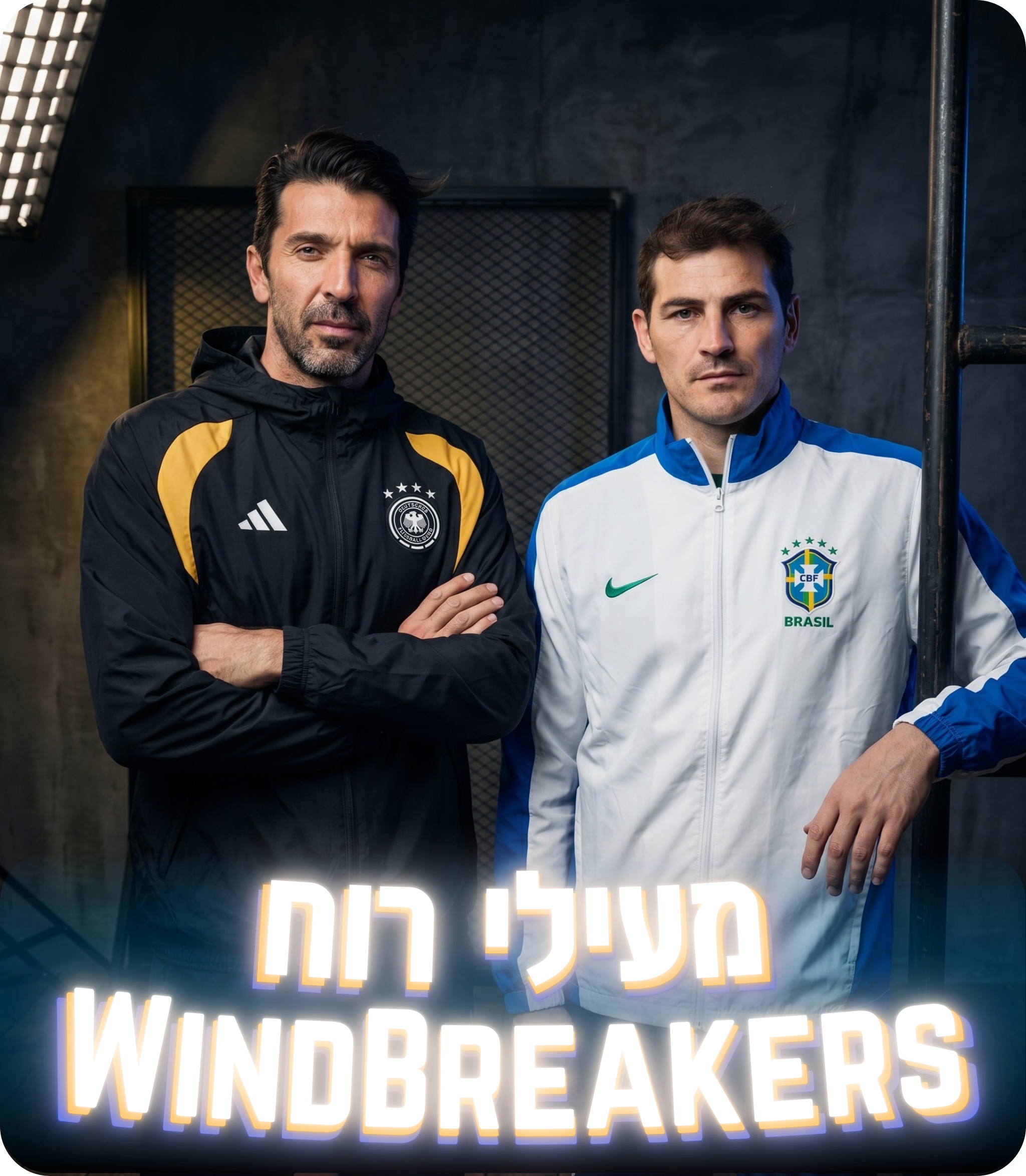 מעילי רוח WindBreakers