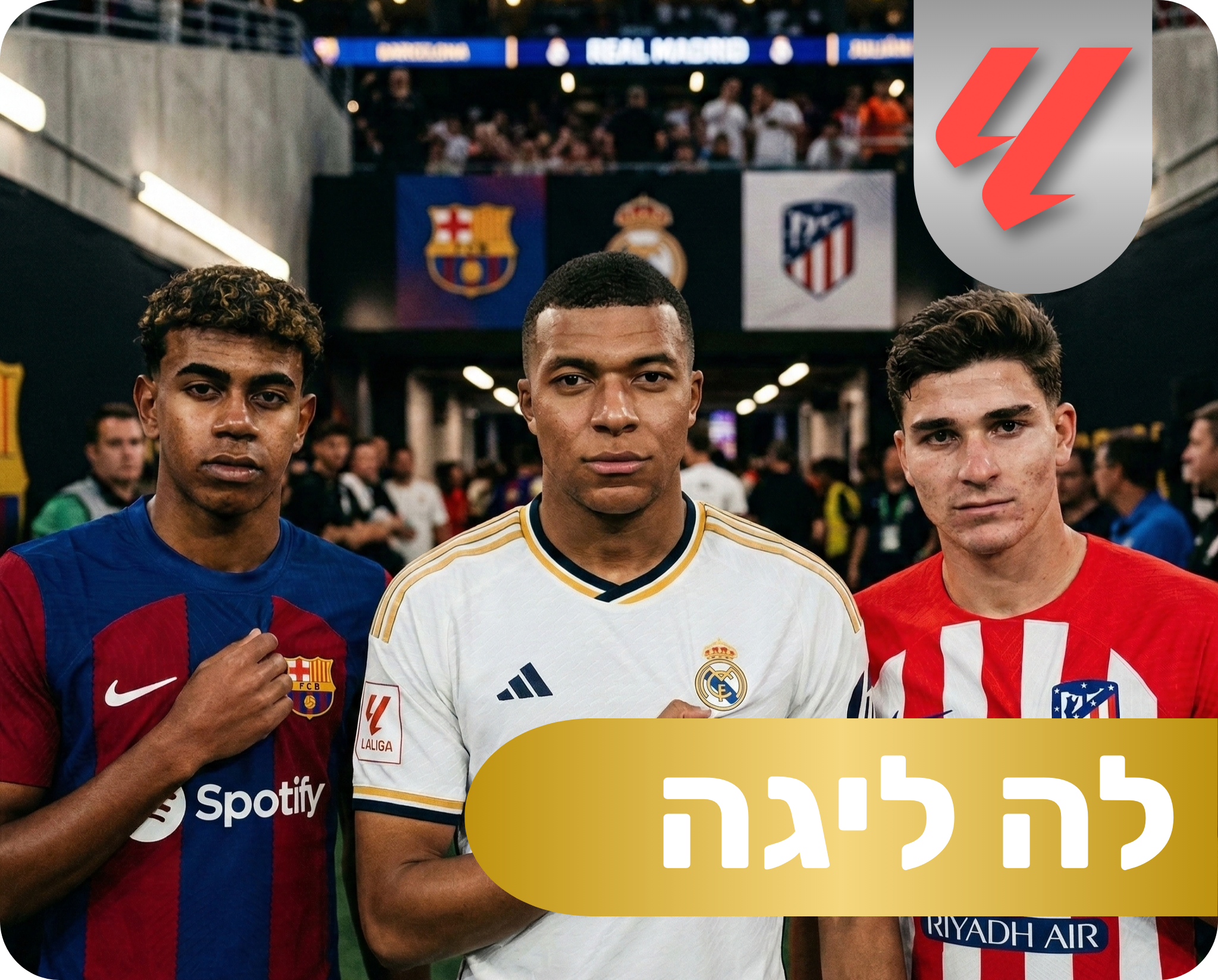 ליגה ספרדית