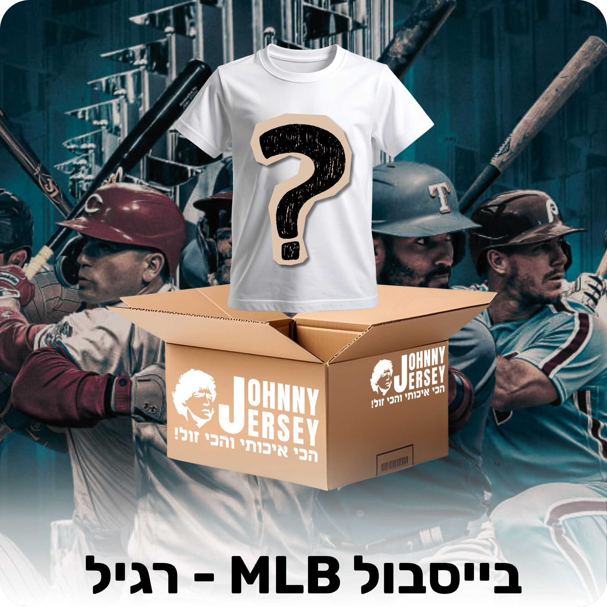 מיסטרי בוקס - בייסבול MLB (רגיל)