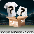 מיסטרי בוקס - כדורגל (סט ילדים רגיל + רטרו)