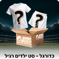 מיסטרי בוקס - כדורגל (סט ילדים רגיל)