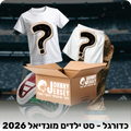 מיסטרי בוקס - כדורגל (סט ילדים מונדיאל 2026)