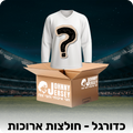 מיסטרי בוקס - כדורגל (חולצות ארוכות)