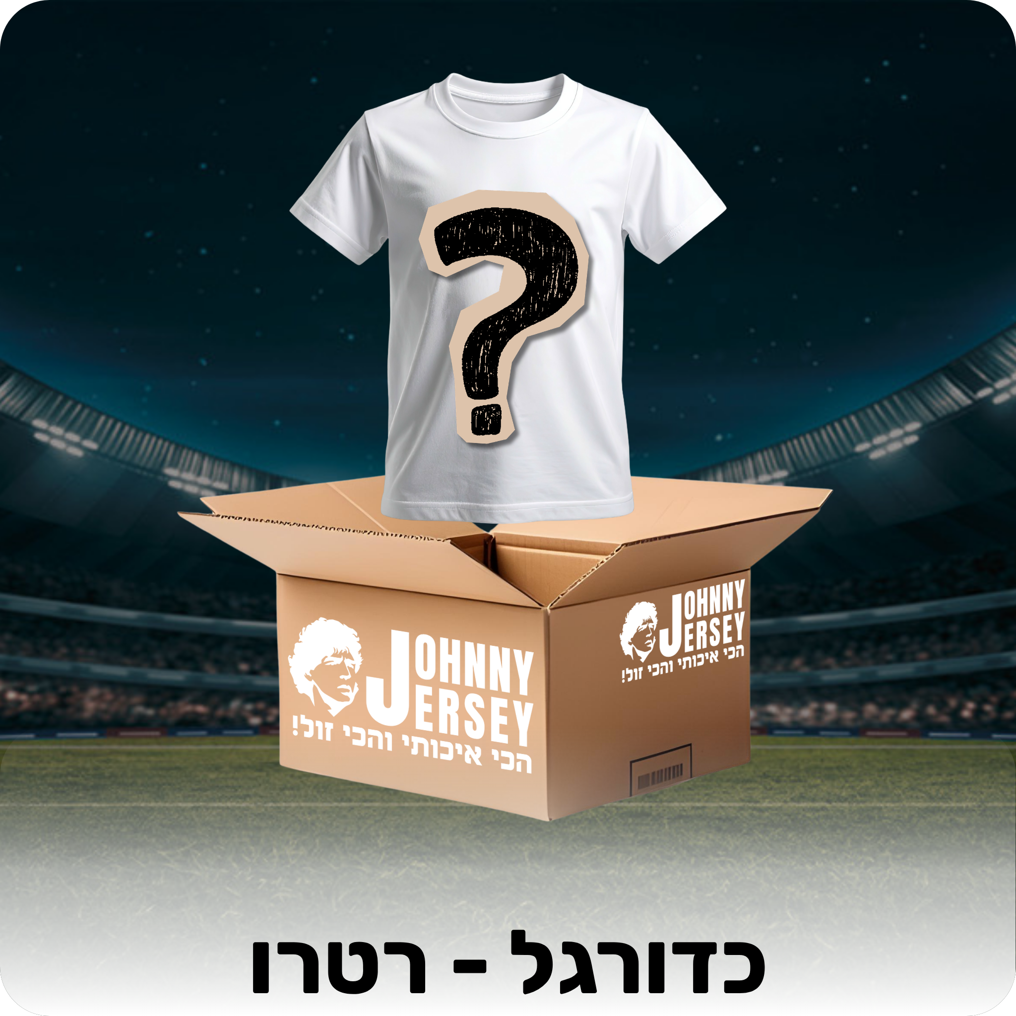 מיסטרי בוקס - כדורגל (רטרו)
