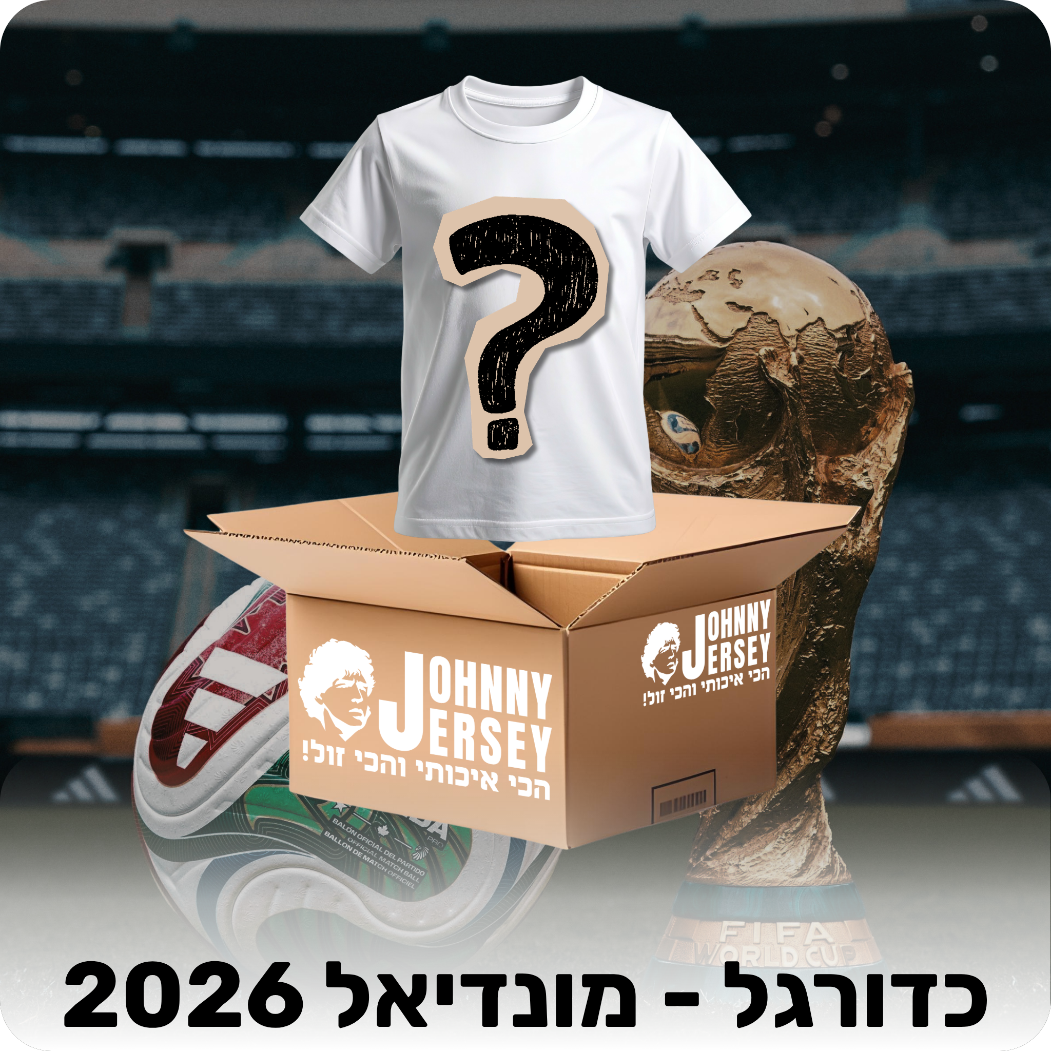 מיסטרי בוקס - כדורגל (מונדיאל 2026)